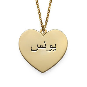 C30 - Arabic name necklace - Individually made for you C30 - Arabic name necklace - Individually made for you