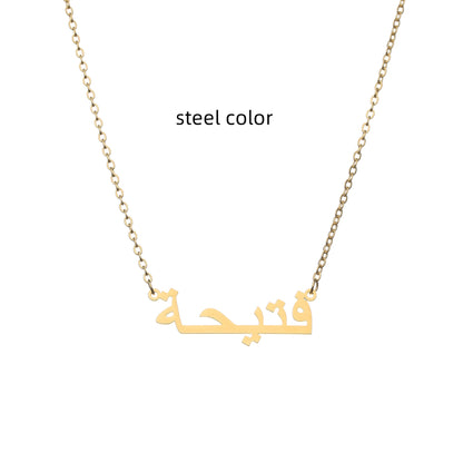 C40 - Personalized name necklace in Arabic!